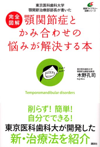 幡ヶ谷（新宿・渋谷近く）の歯医者、山田歯科医院のおススメ書籍