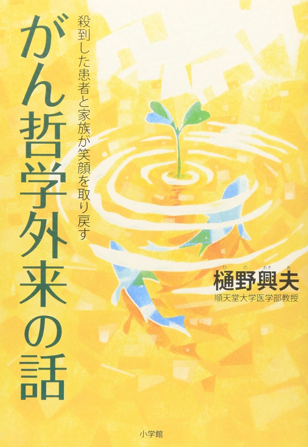幡ヶ谷（新宿・渋谷近く）の歯医者、山田歯科医院のおススメ書籍